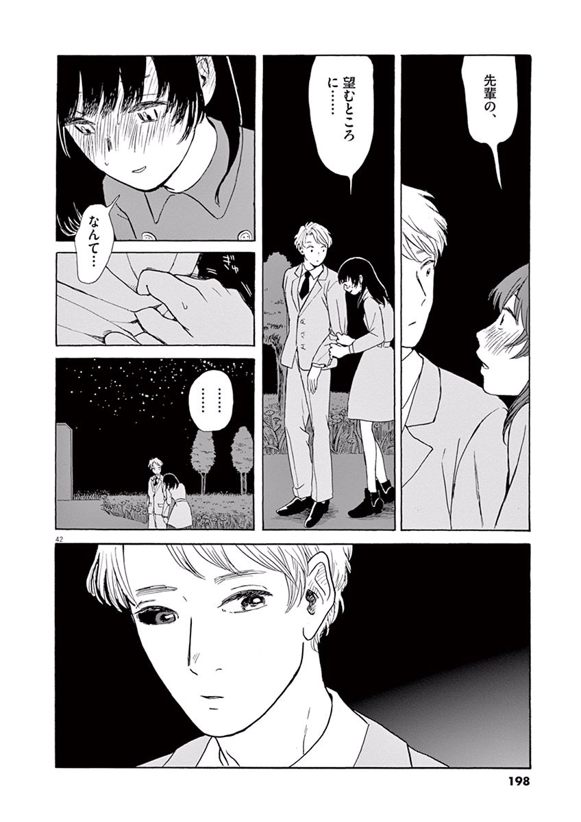 Ageku no Hate no Kanon - Chapter 5 - Page 42