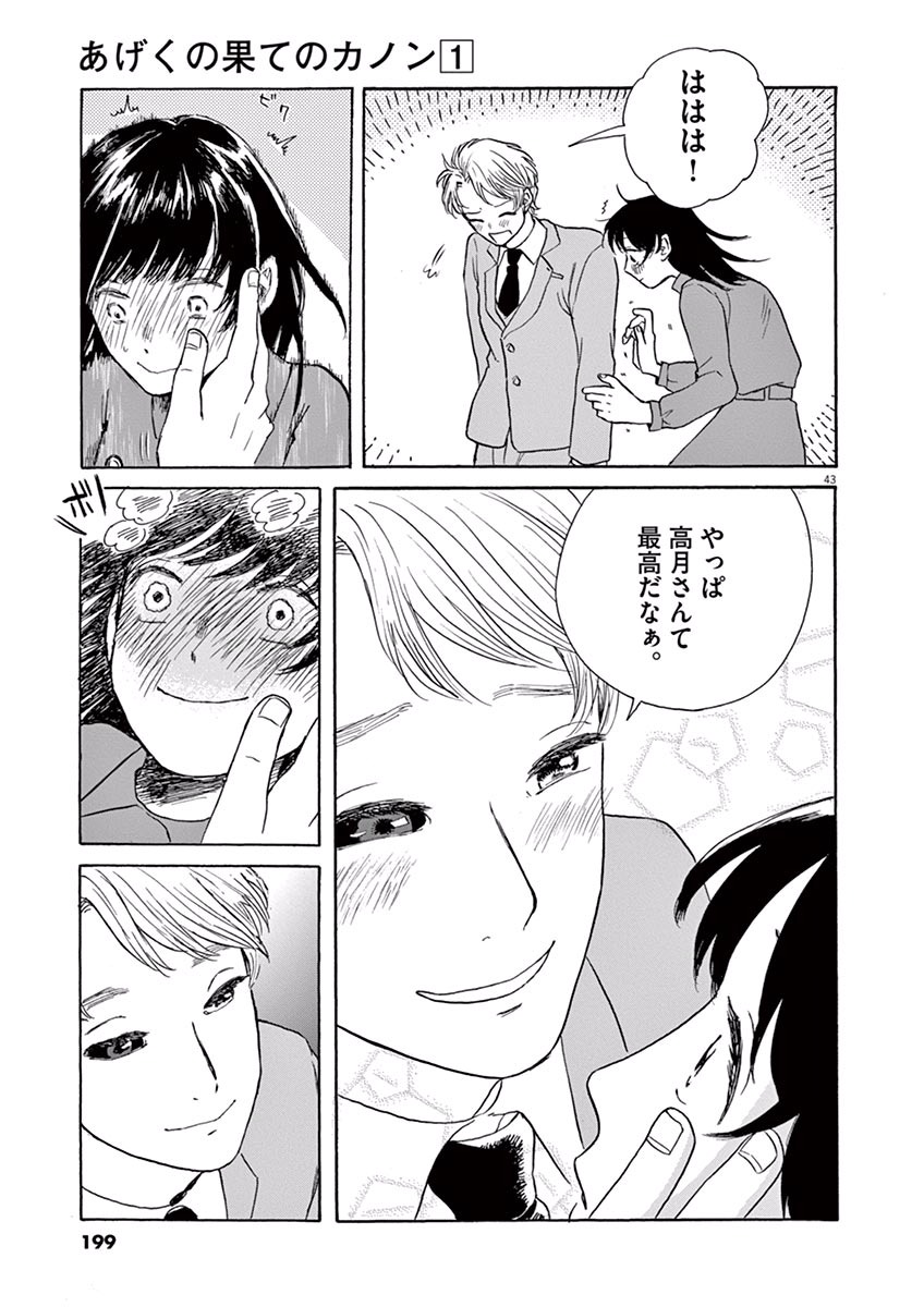 Ageku no Hate no Kanon - Chapter 5 - Page 43