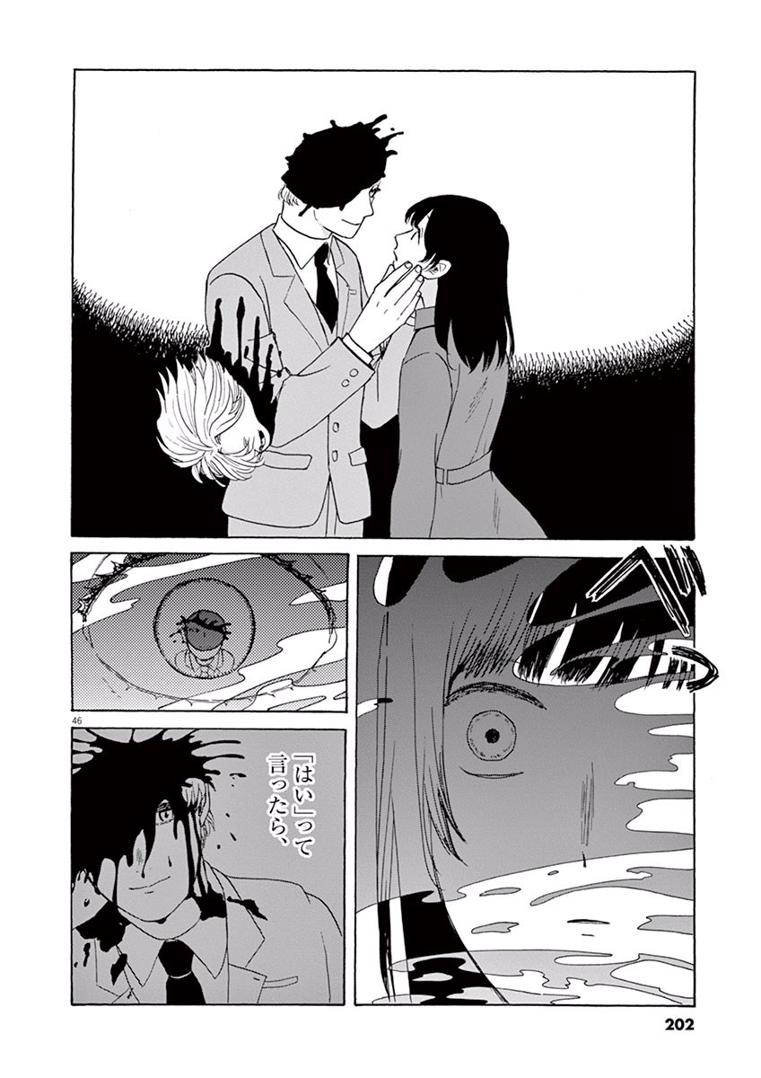 Ageku no Hate no Kanon - Chapter 5 - Page 46