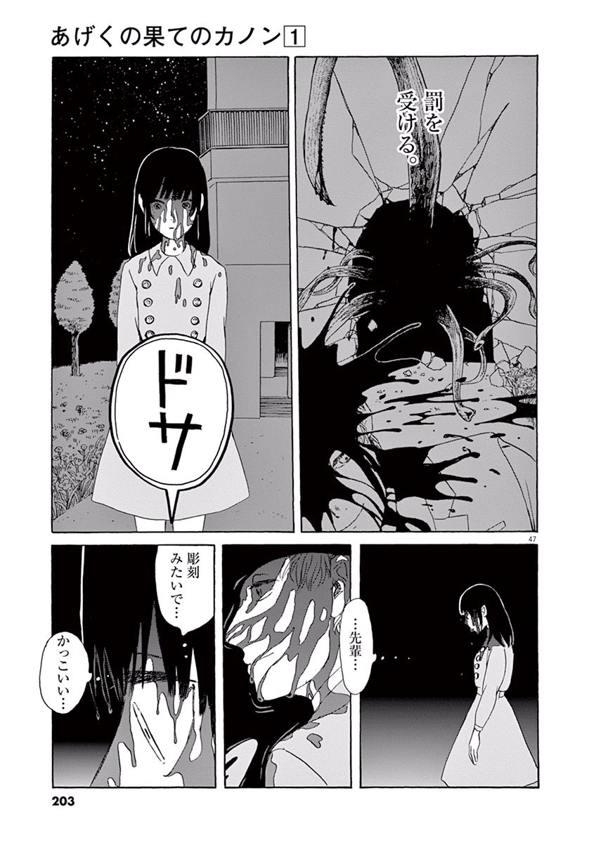 Ageku no Hate no Kanon - Chapter 5 - Page 47