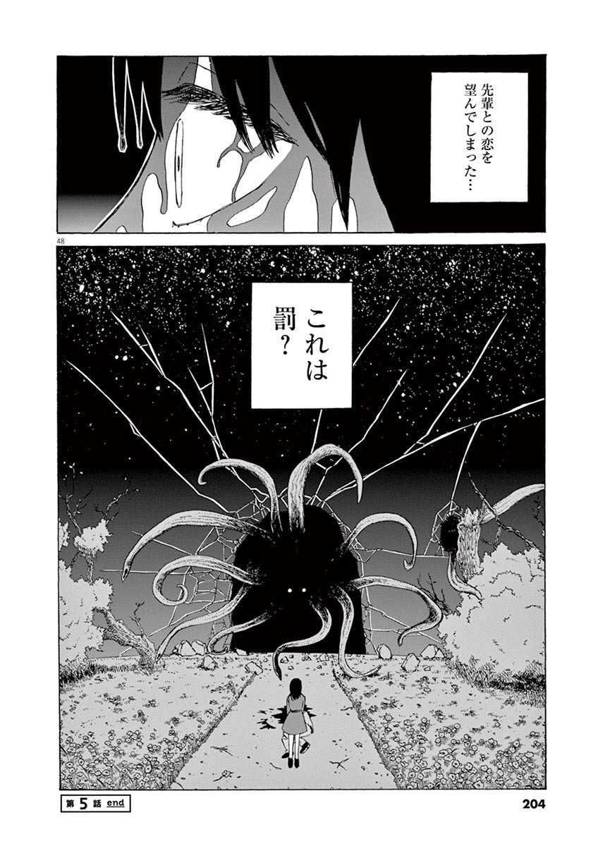 Ageku no Hate no Kanon - Chapter 5 - Page 48