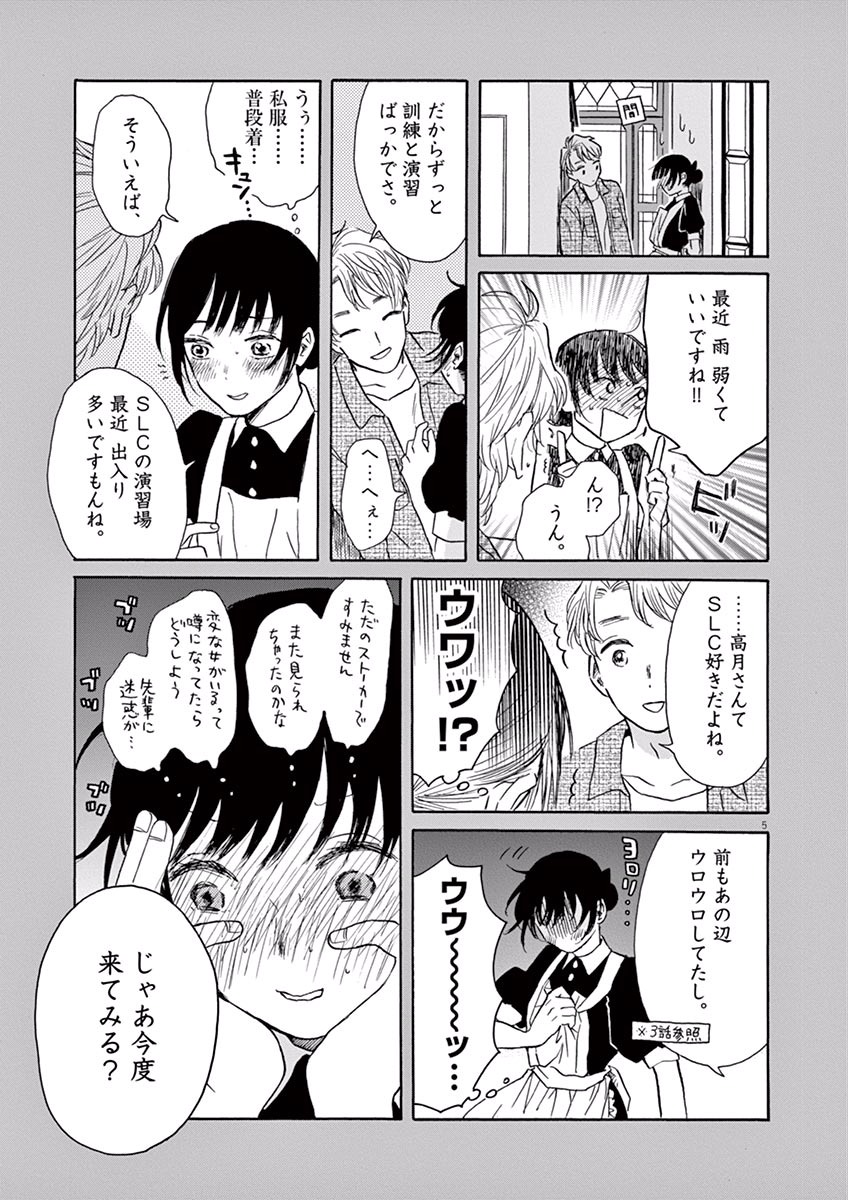 Ageku no Hate no Kanon - Chapter 5 - Page 5