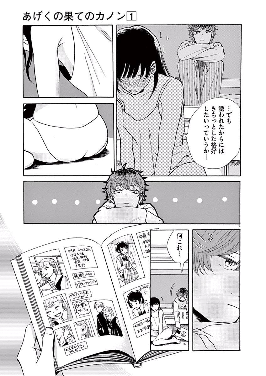 Ageku no Hate no Kanon - Chapter 5 - Page 7