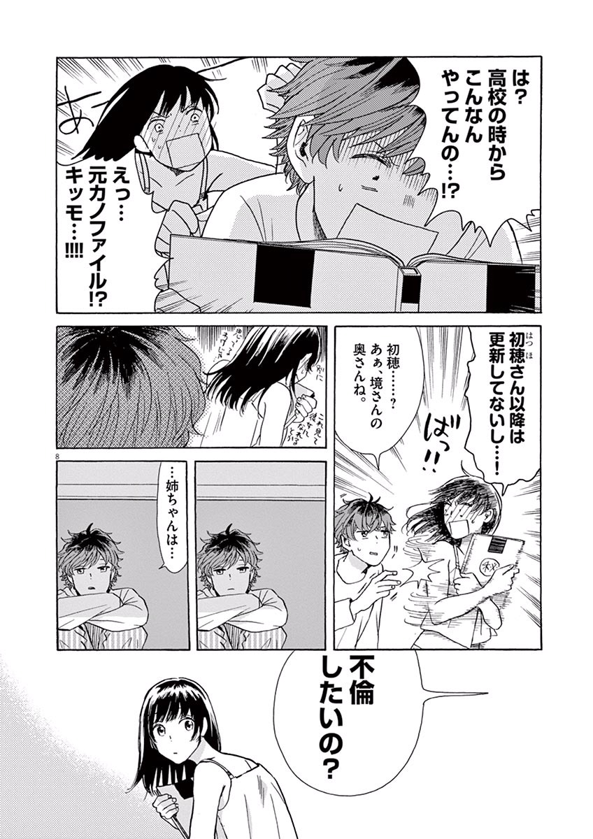 Ageku no Hate no Kanon - Chapter 5 - Page 8