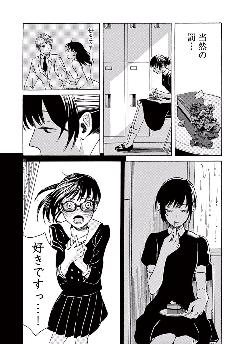Ageku no Hate no Kanon - Chapter 6 - Page 10