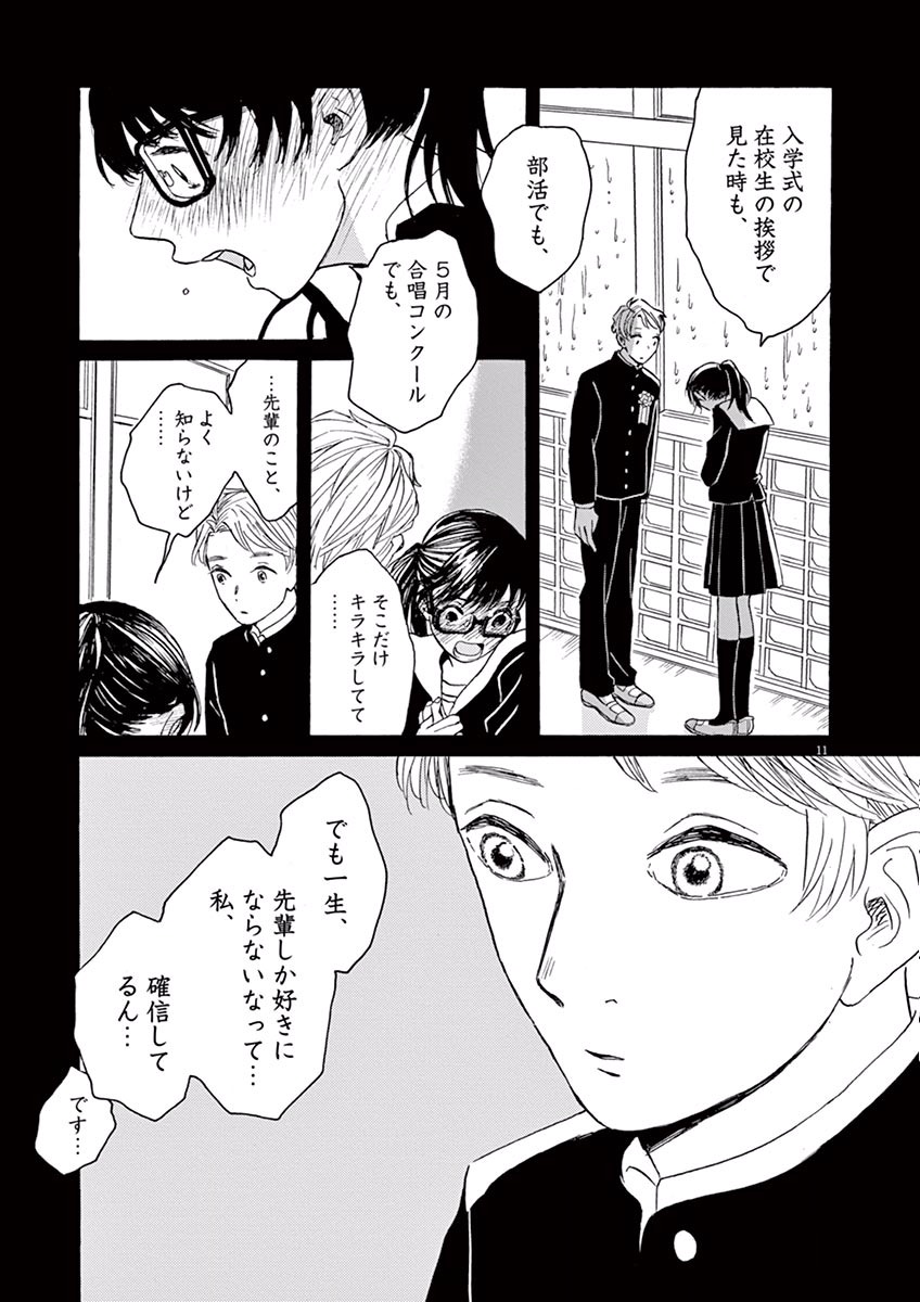Ageku no Hate no Kanon - Chapter 6 - Page 11