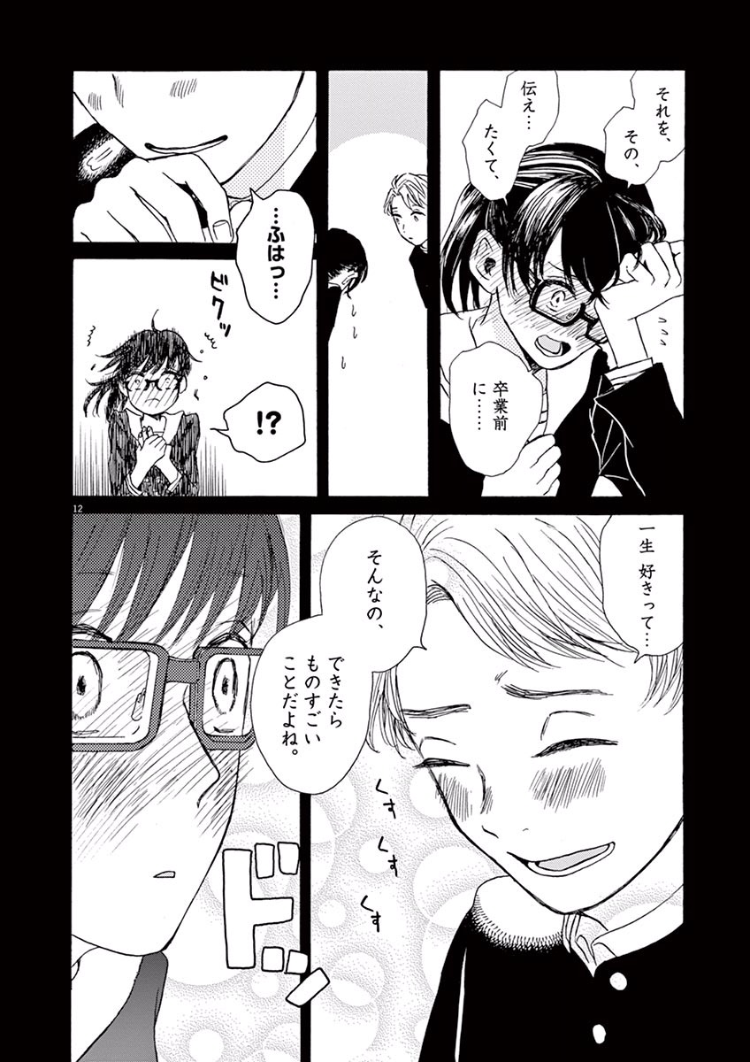 Ageku no Hate no Kanon - Chapter 6 - Page 12