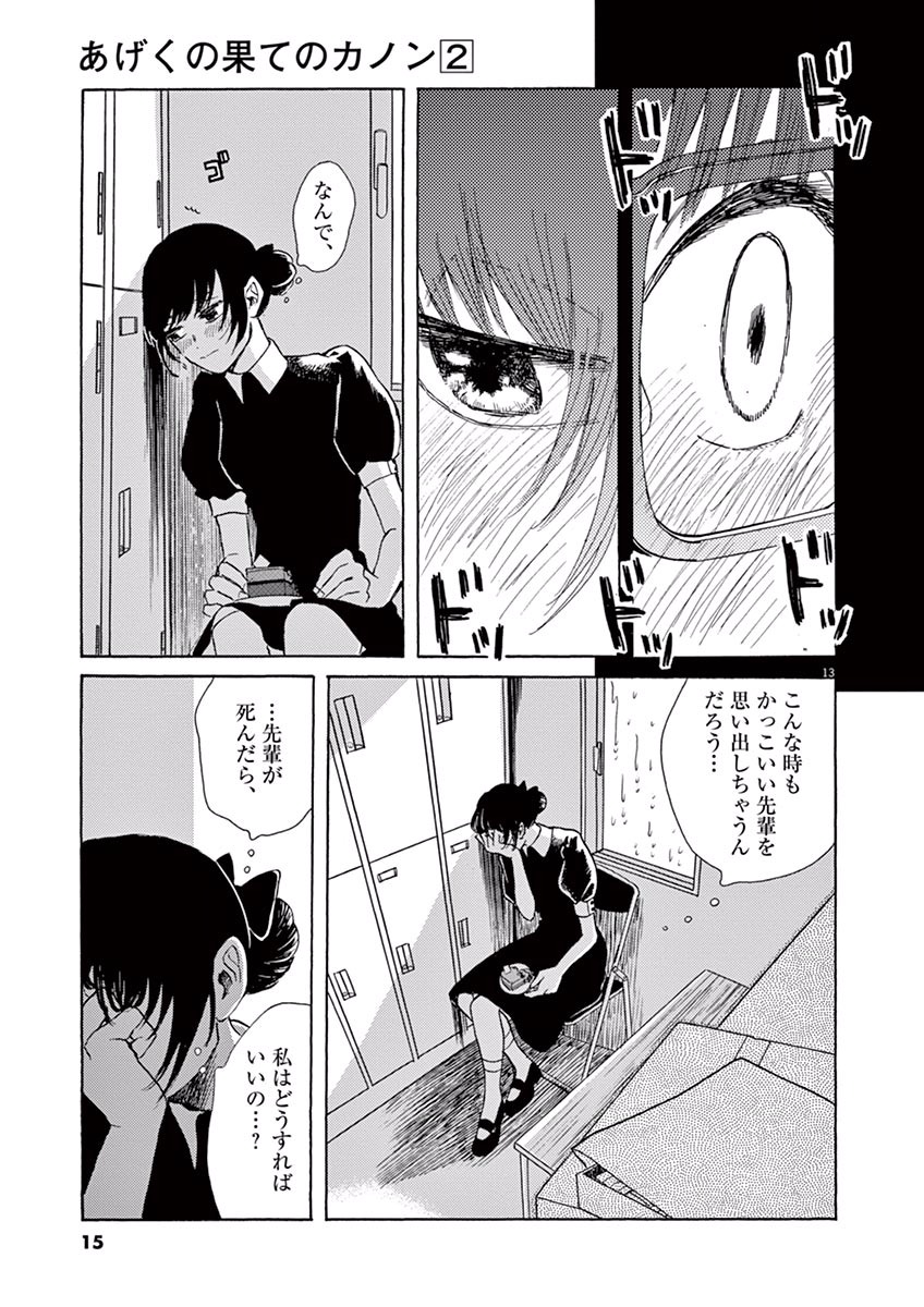 Ageku no Hate no Kanon - Chapter 6 - Page 13