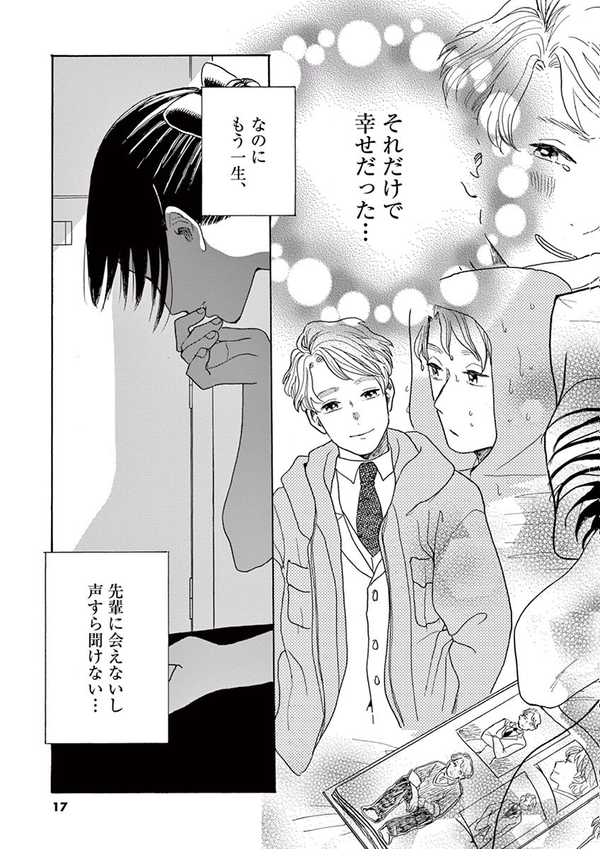 Ageku no Hate no Kanon - Chapter 6 - Page 15