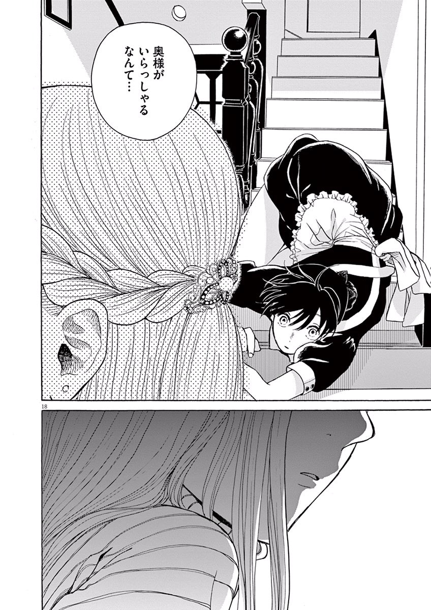 Ageku no Hate no Kanon - Chapter 6 - Page 18