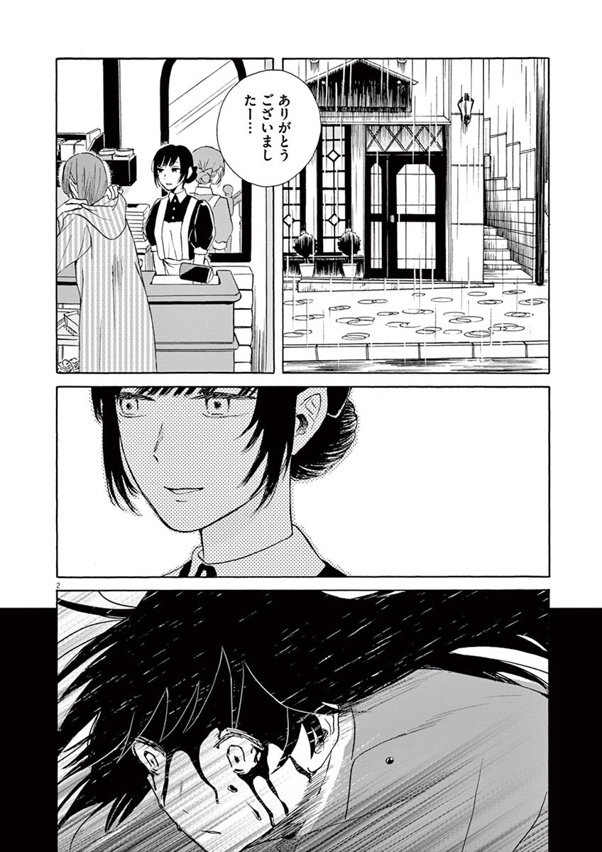 Ageku no Hate no Kanon - Chapter 6 - Page 2