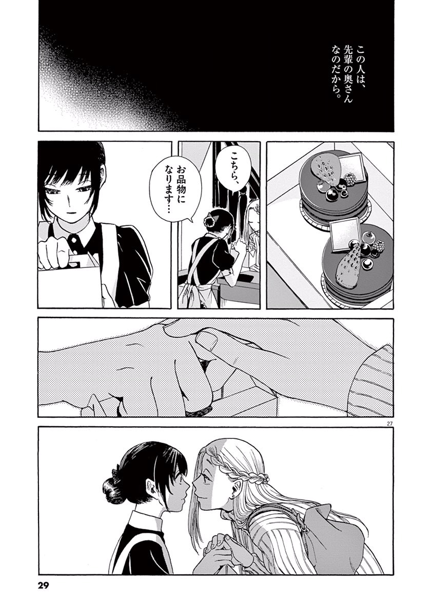 Ageku no Hate no Kanon - Chapter 6 - Page 27