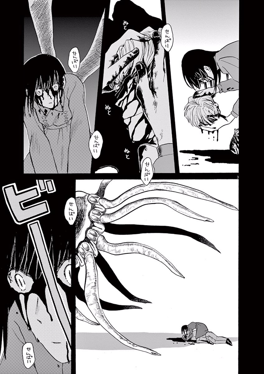 Ageku no Hate no Kanon - Chapter 6 - Page 3