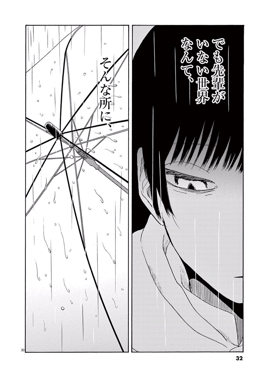 Ageku no Hate no Kanon - Chapter 6 - Page 30