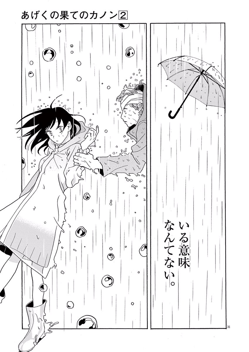 Ageku no Hate no Kanon - Chapter 6 - Page 31