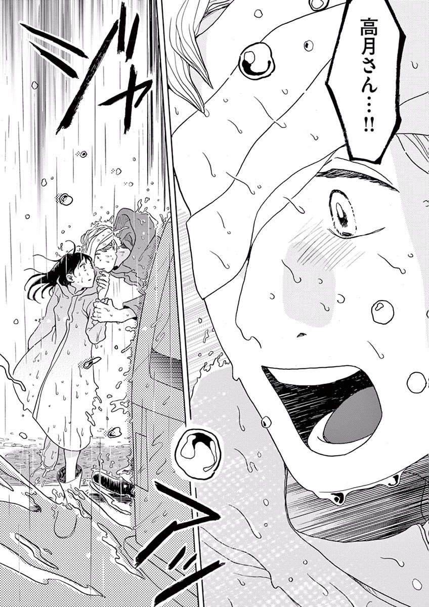 Ageku no Hate no Kanon - Chapter 6 - Page 32