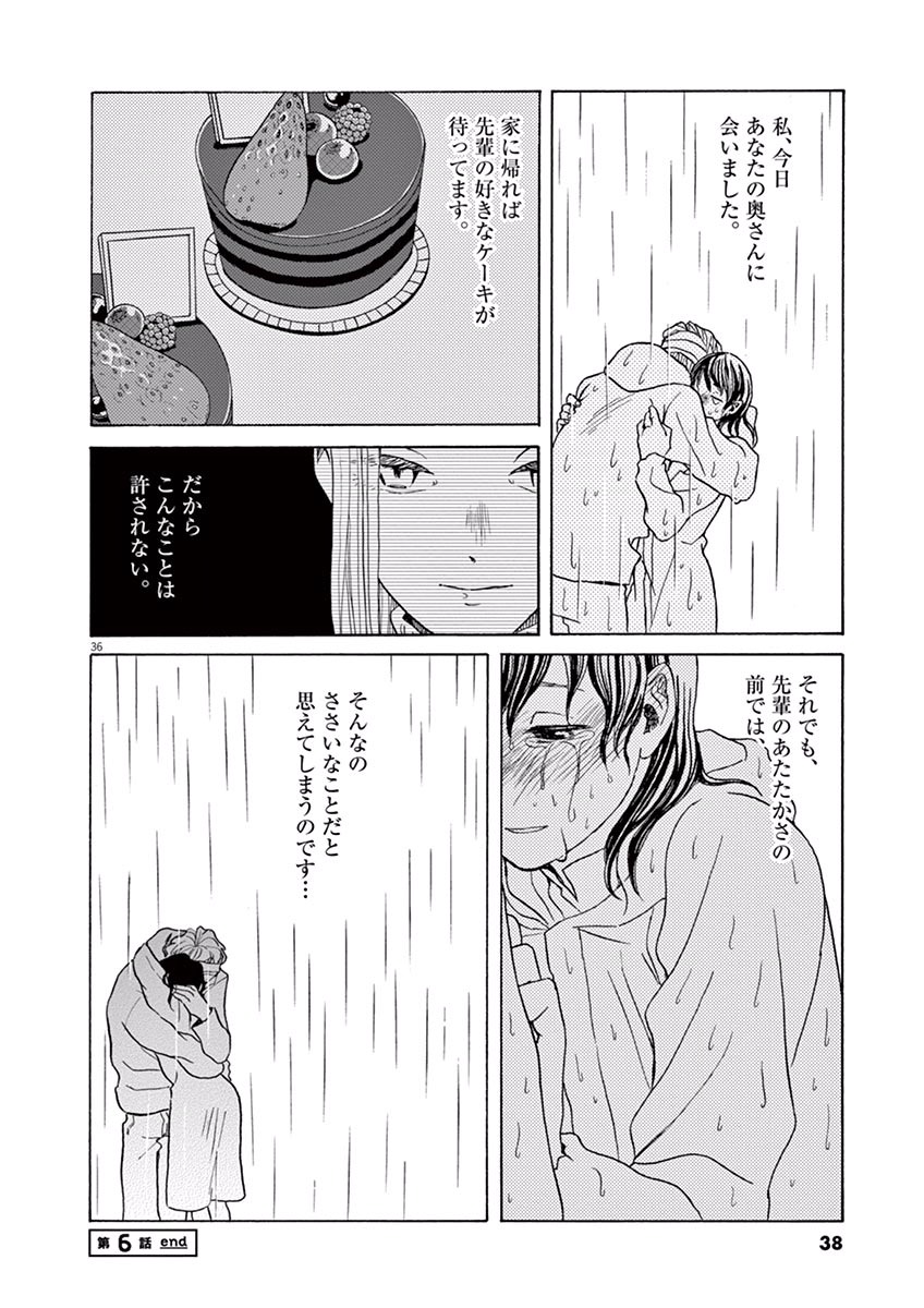 Ageku no Hate no Kanon - Chapter 6 - Page 36