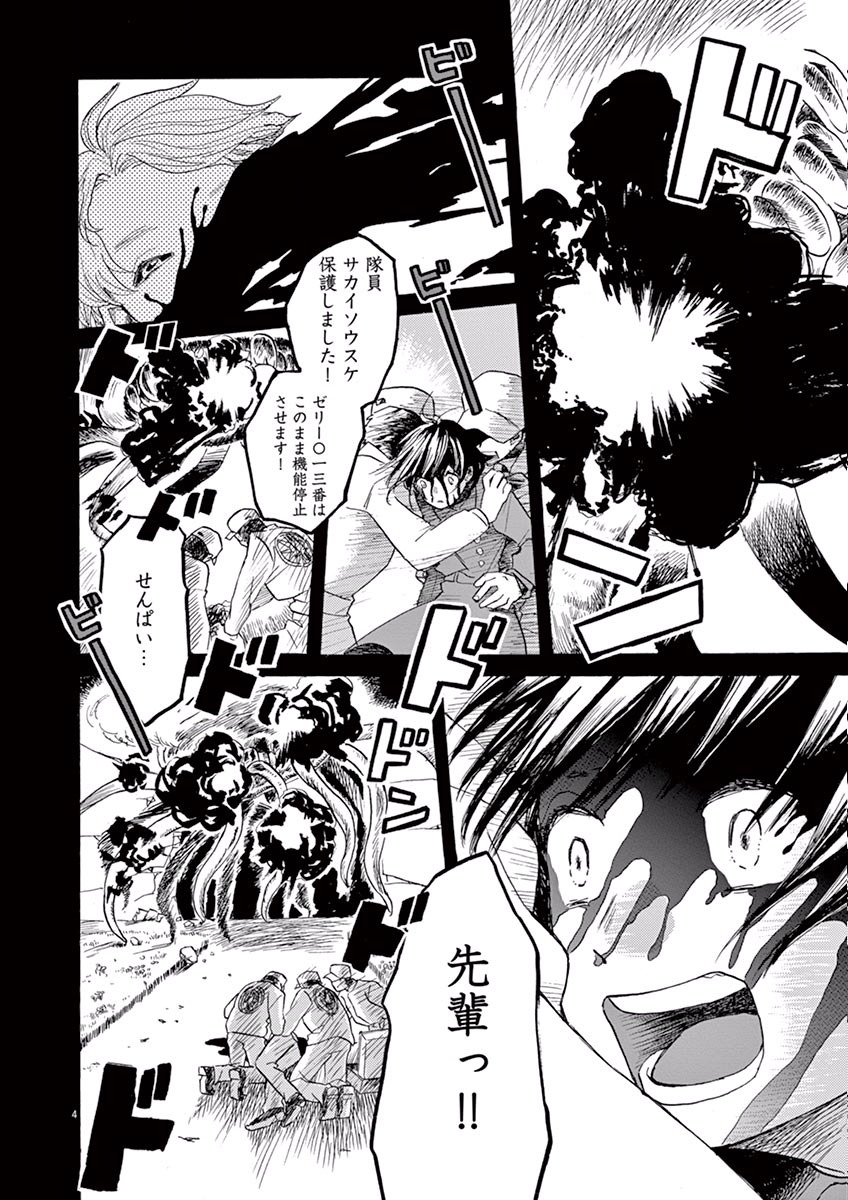 Ageku no Hate no Kanon - Chapter 6 - Page 4