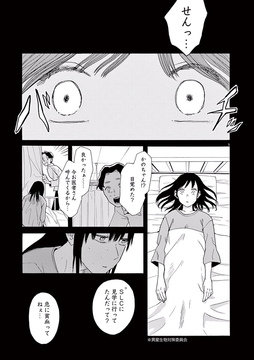 Ageku no Hate no Kanon - Chapter 6 - Page 5