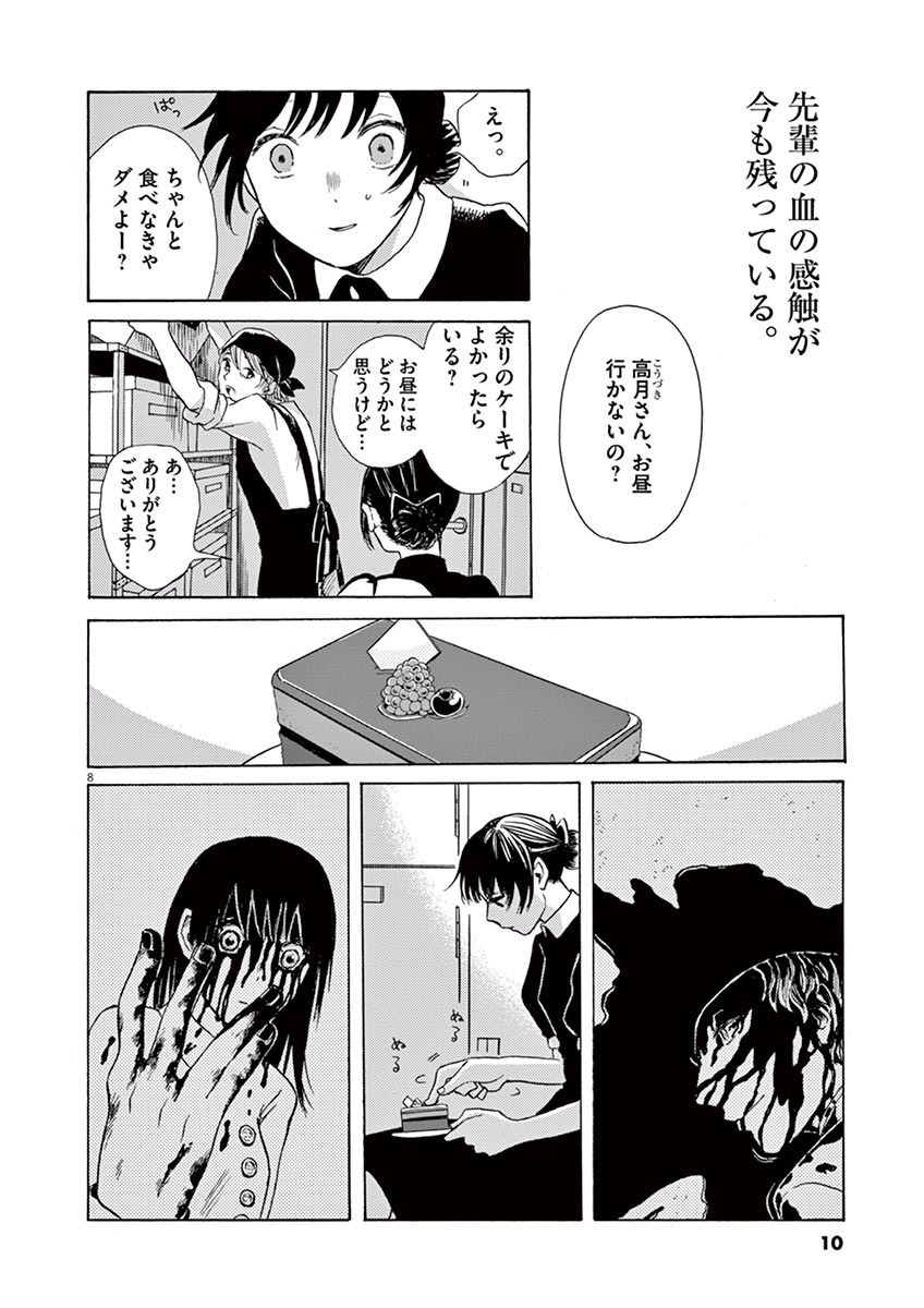 Ageku no Hate no Kanon - Chapter 6 - Page 8