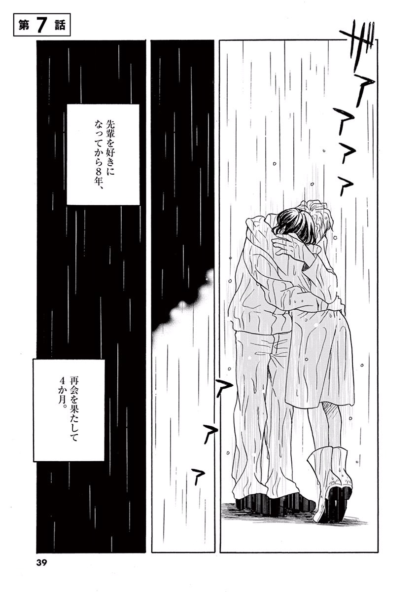 Ageku no Hate no Kanon - Chapter 7 - Page 1