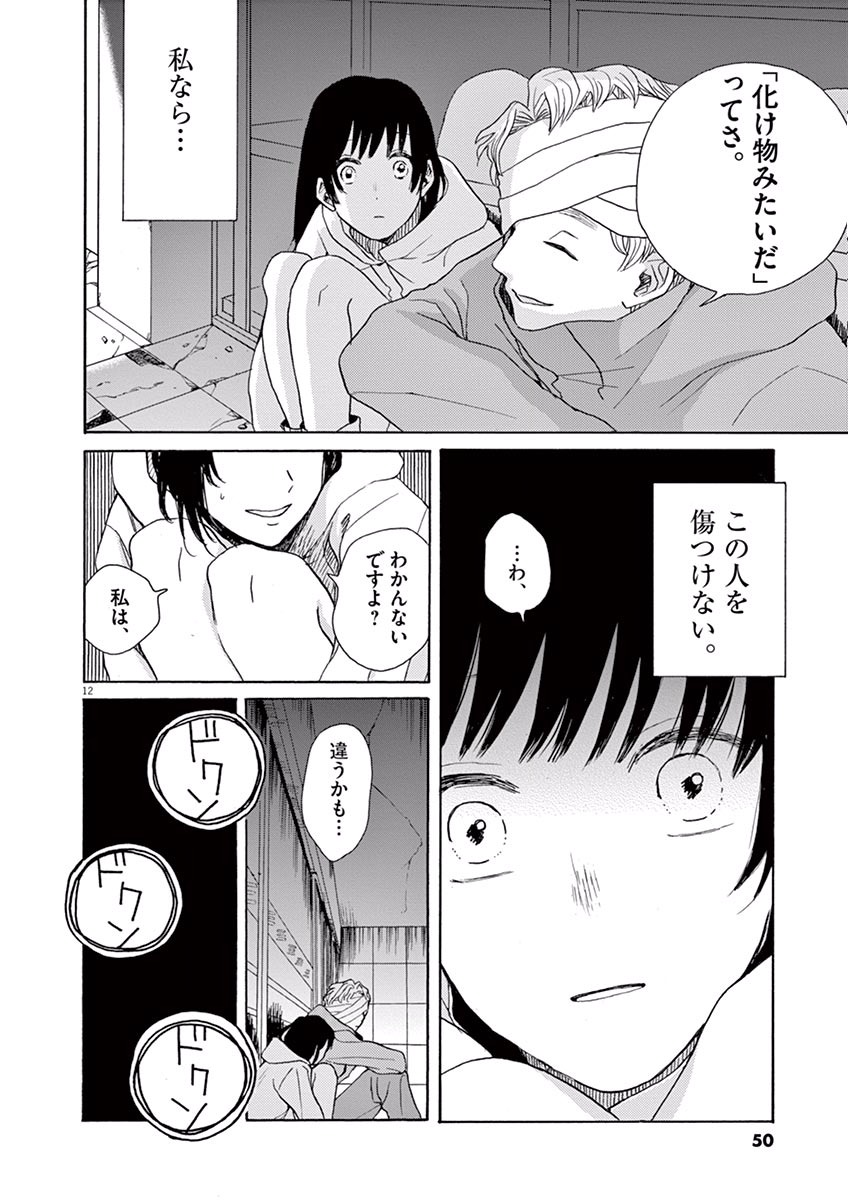 Ageku no Hate no Kanon - Chapter 7 - Page 12