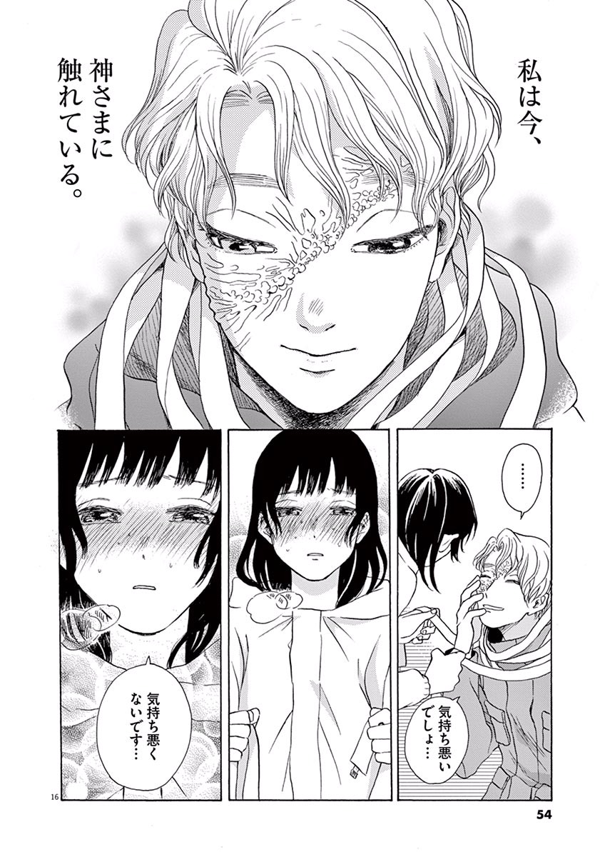 Ageku no Hate no Kanon - Chapter 7 - Page 16