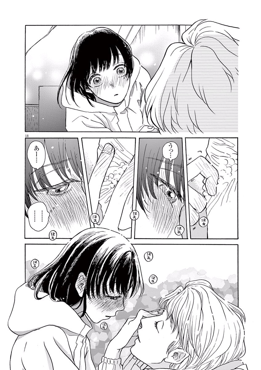 Ageku no Hate no Kanon - Chapter 7 - Page 18