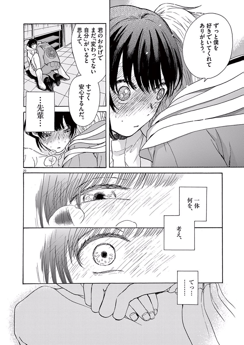 Ageku no Hate no Kanon - Chapter 7 - Page 20