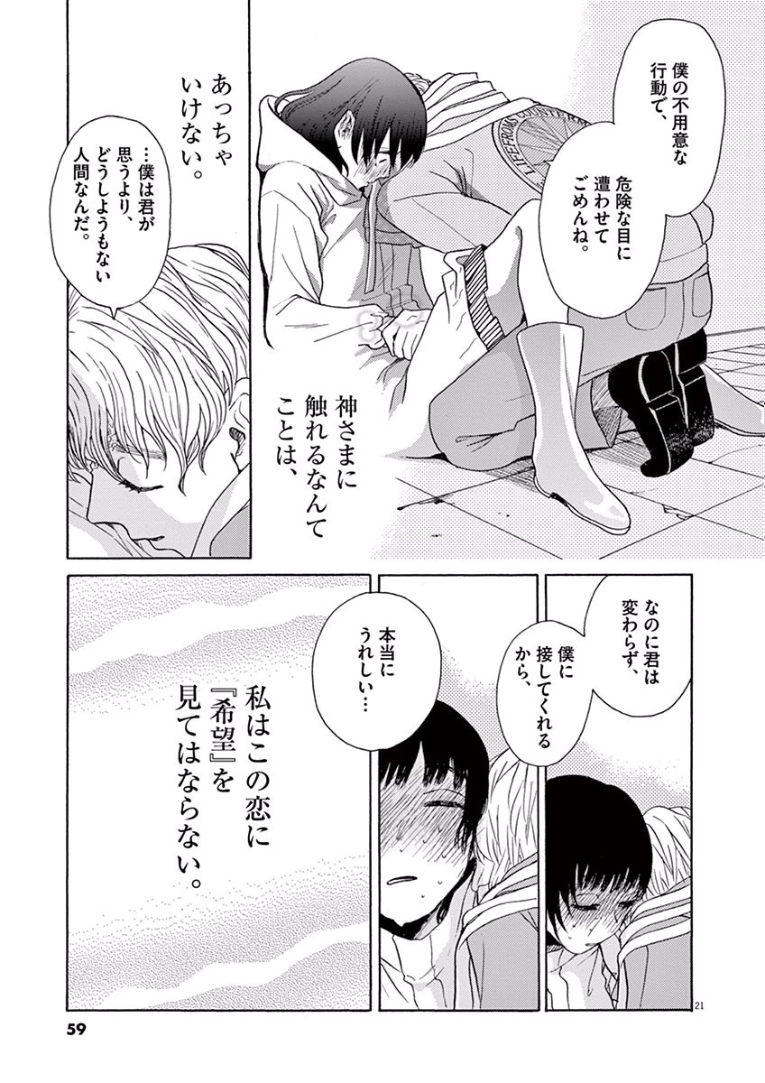 Ageku no Hate no Kanon - Chapter 7 - Page 21