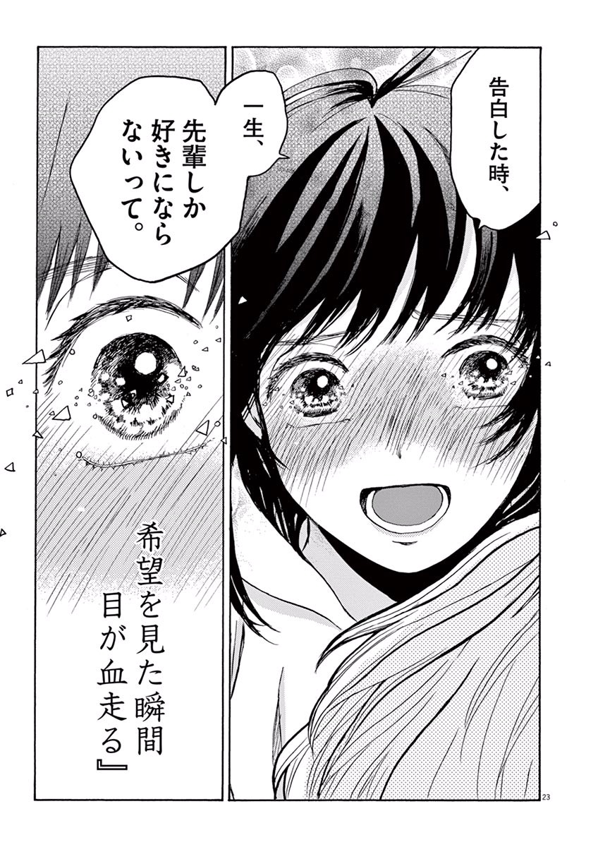 Ageku no Hate no Kanon - Chapter 7 - Page 23