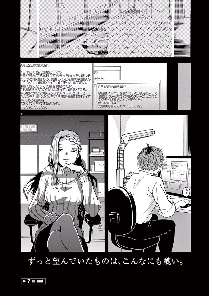 Ageku no Hate no Kanon - Chapter 7 - Page 30