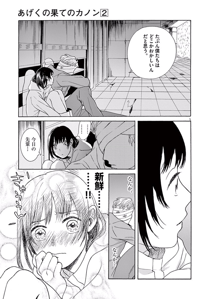 Ageku no Hate no Kanon - Chapter 7 - Page 5