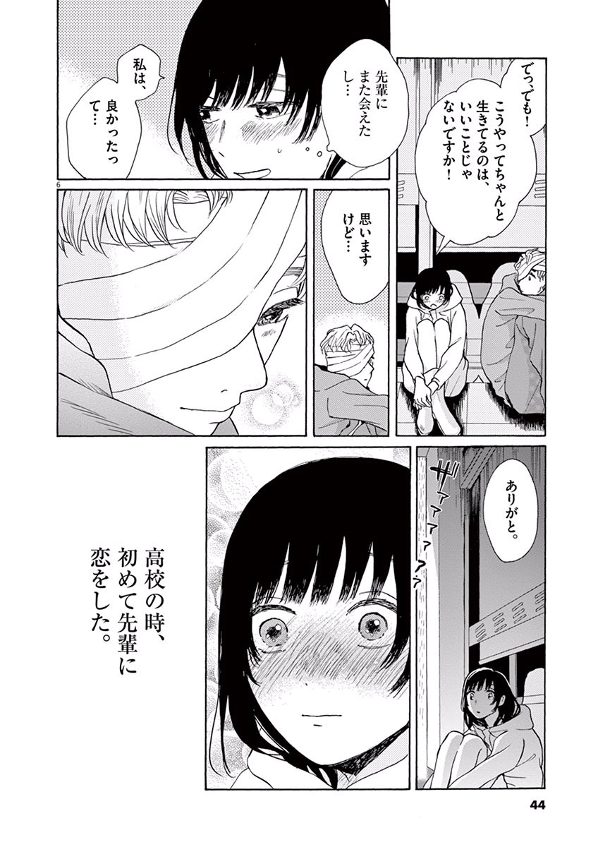 Ageku no Hate no Kanon - Chapter 7 - Page 6