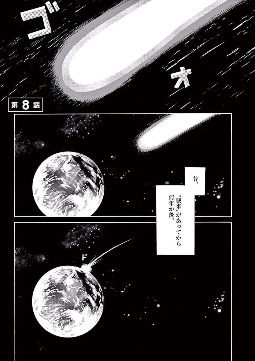 Ageku no Hate no Kanon - Chapter 8 - Page 1