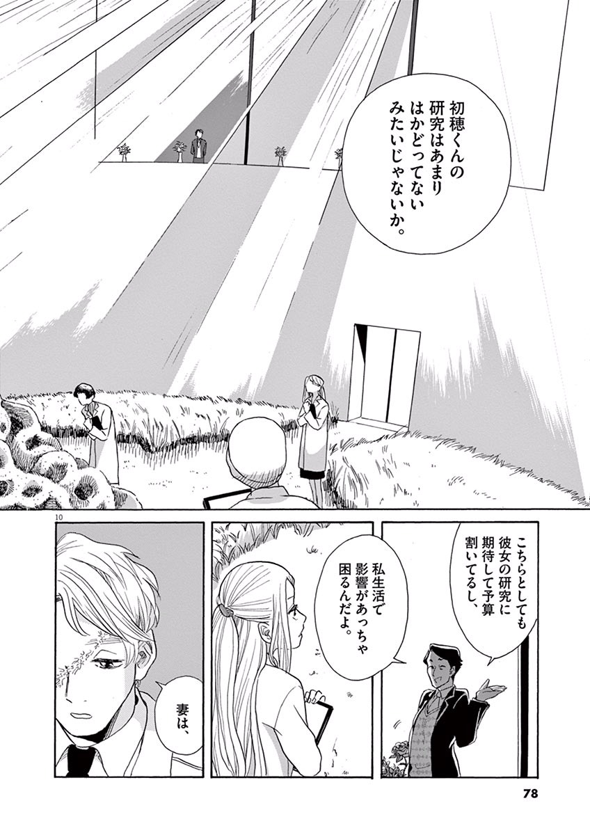 Ageku no Hate no Kanon - Chapter 8 - Page 10