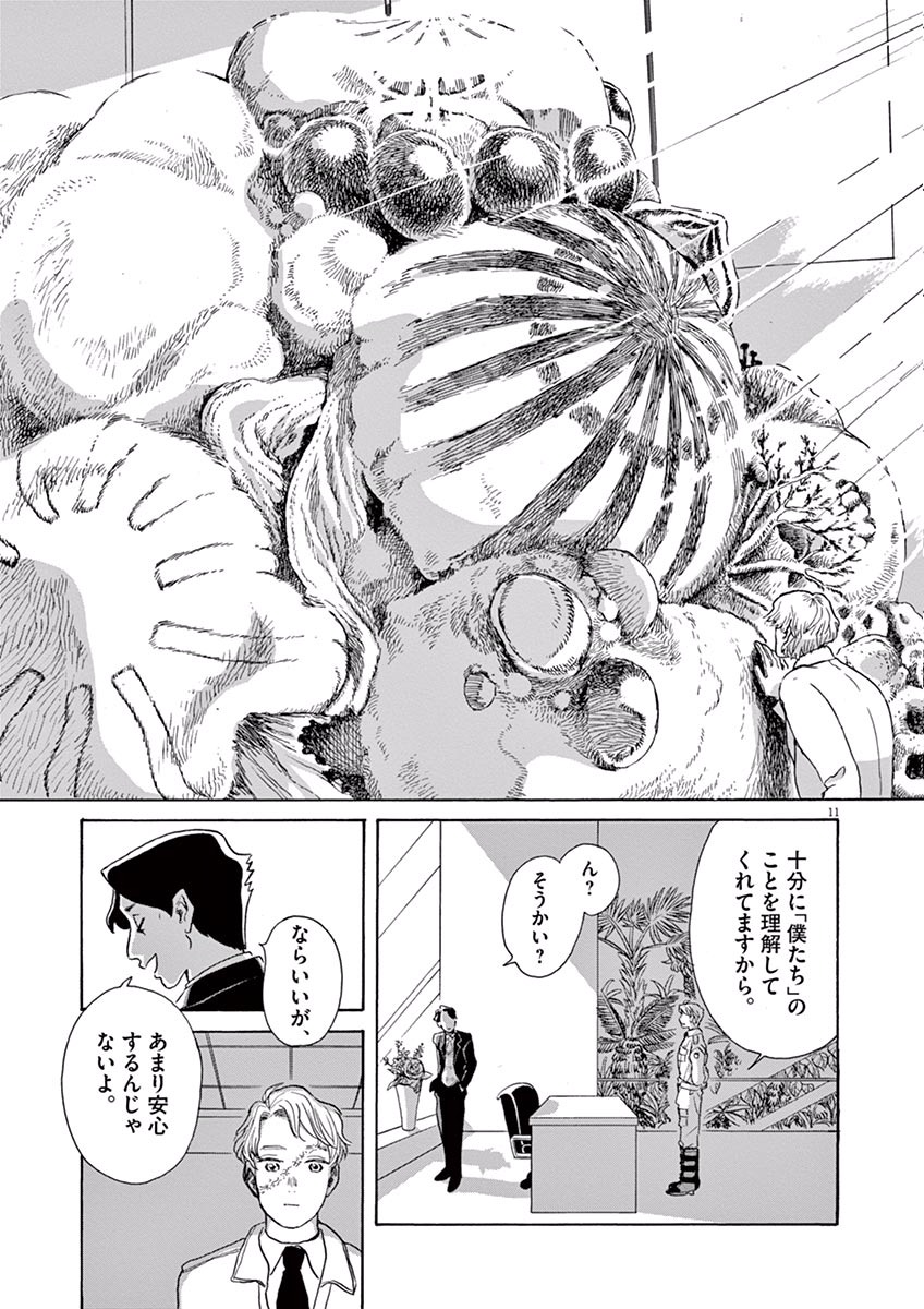 Ageku no Hate no Kanon - Chapter 8 - Page 11