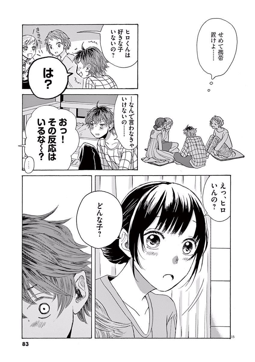 Ageku no Hate no Kanon - Chapter 8 - Page 15