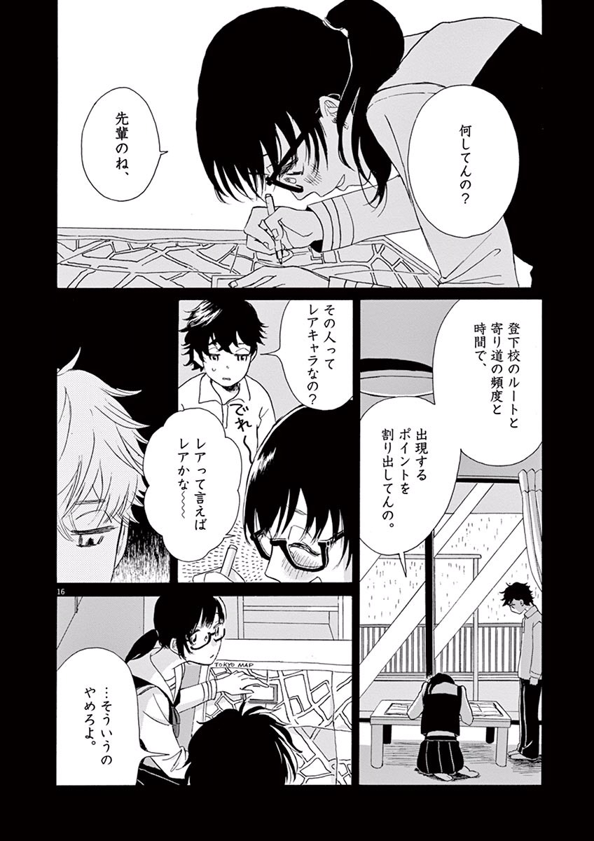 Ageku no Hate no Kanon - Chapter 8 - Page 16