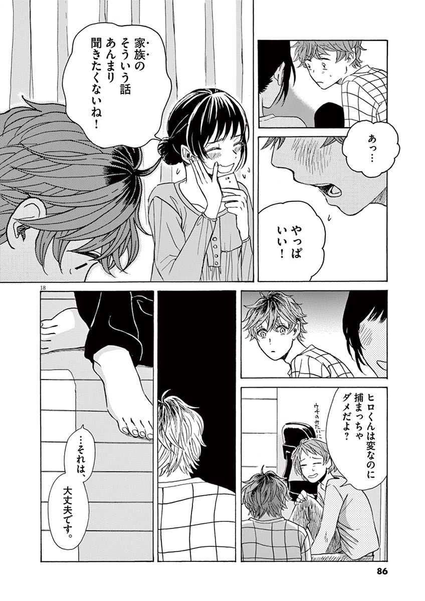 Ageku no Hate no Kanon - Chapter 8 - Page 18