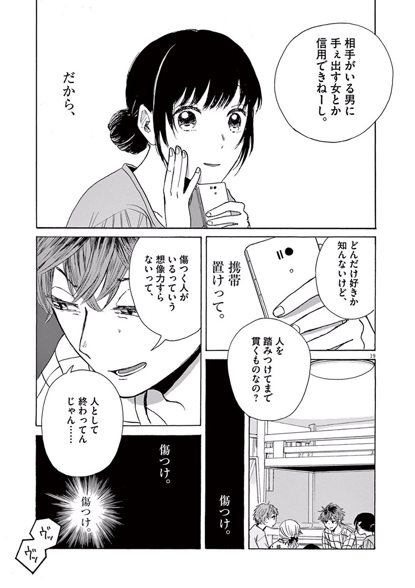 Ageku no Hate no Kanon - Chapter 8 - Page 19