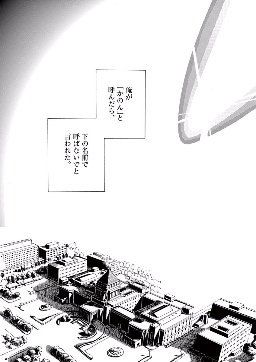 Ageku no Hate no Kanon - Chapter 8 - Page 2