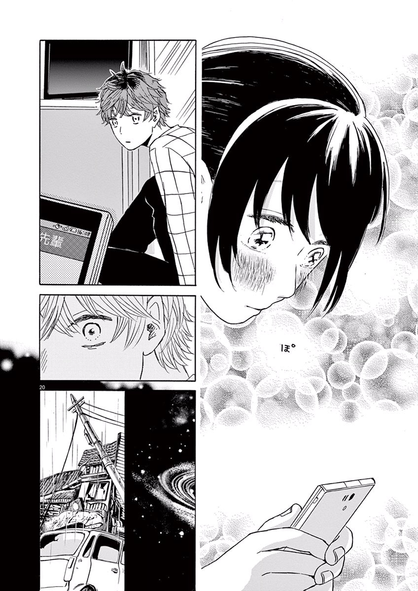 Ageku no Hate no Kanon - Chapter 8 - Page 20