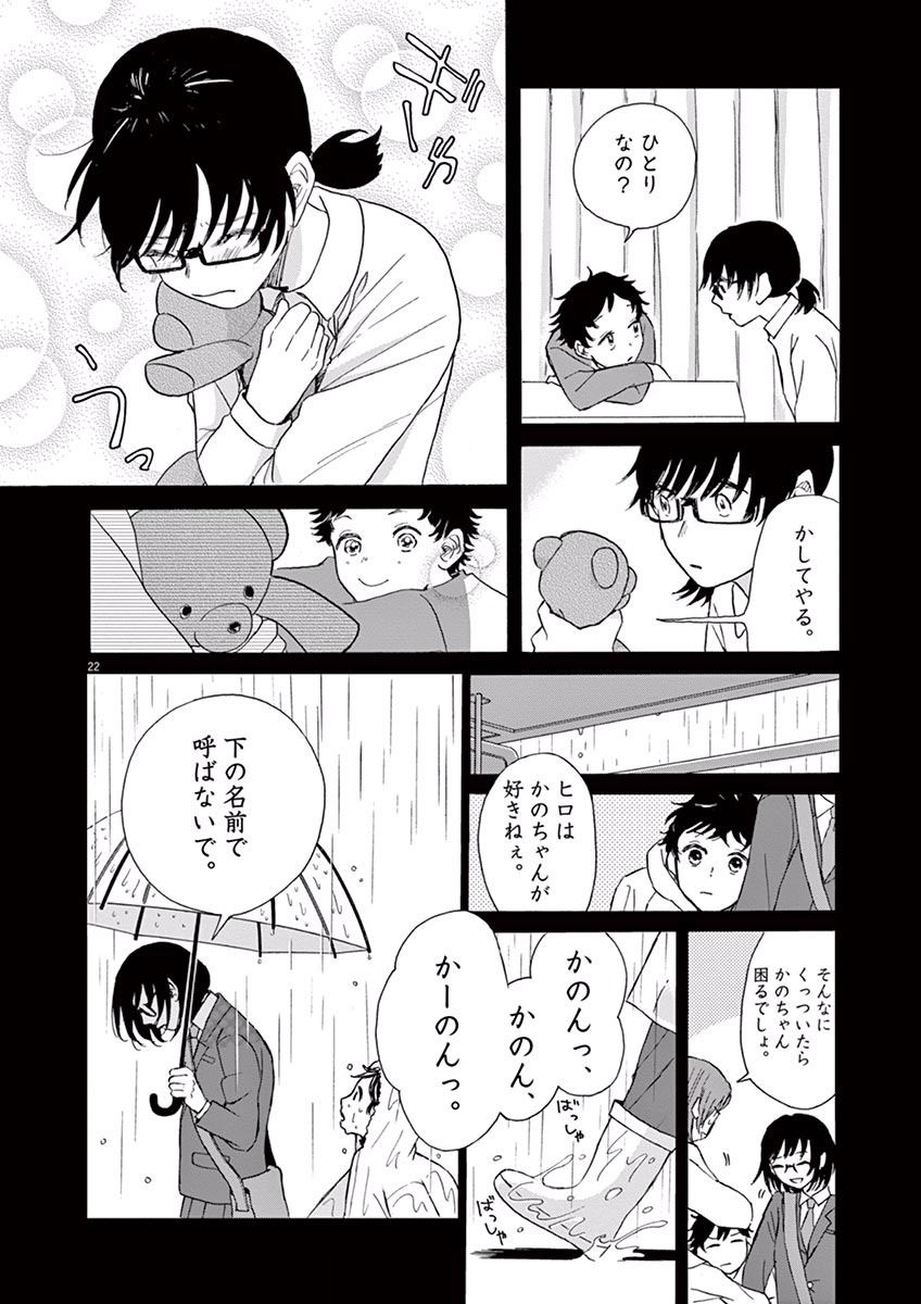 Ageku no Hate no Kanon - Chapter 8 - Page 22