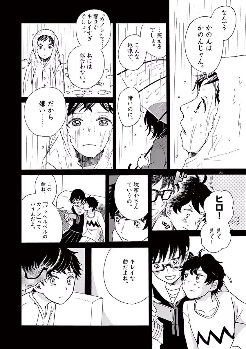 Ageku no Hate no Kanon - Chapter 8 - Page 23