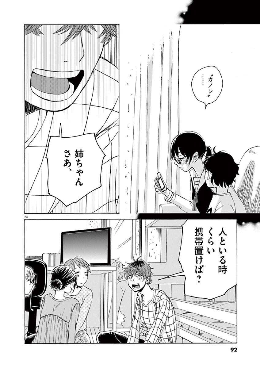 Ageku no Hate no Kanon - Chapter 8 - Page 24