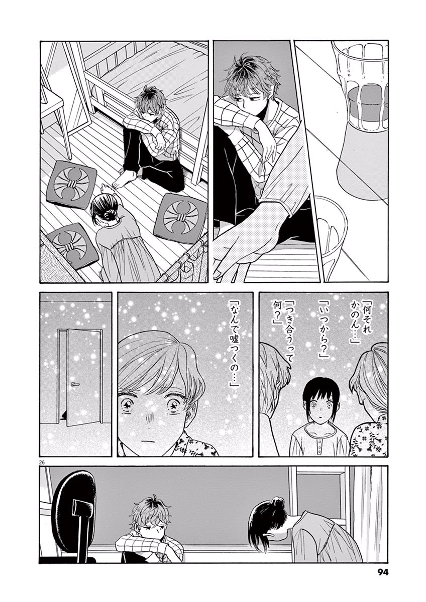 Ageku no Hate no Kanon - Chapter 8 - Page 26