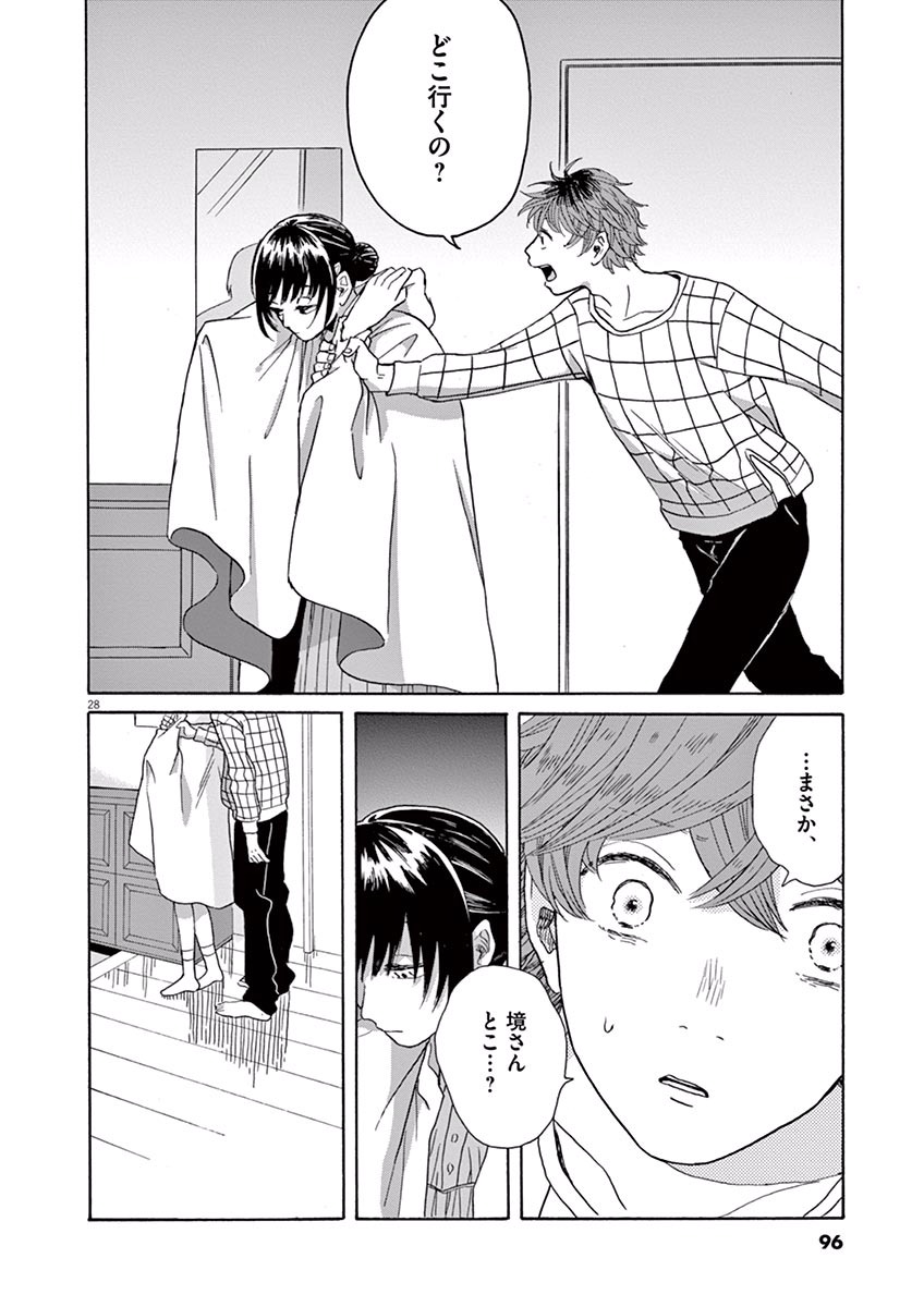 Ageku no Hate no Kanon - Chapter 8 - Page 28