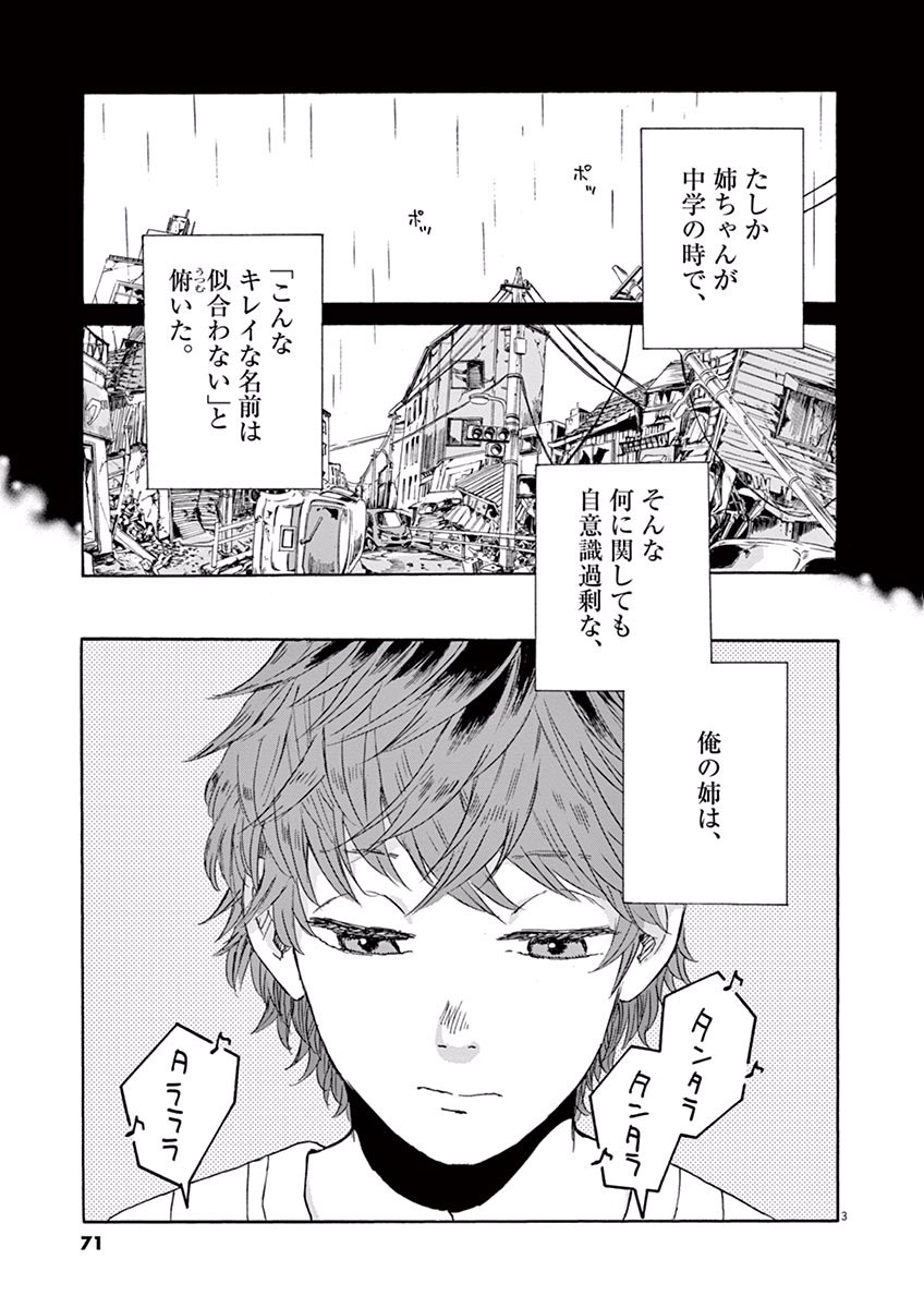 Ageku no Hate no Kanon - Chapter 8 - Page 3