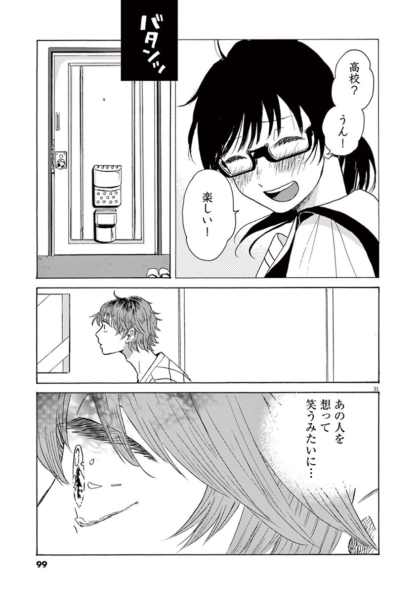 Ageku no Hate no Kanon - Chapter 8 - Page 31